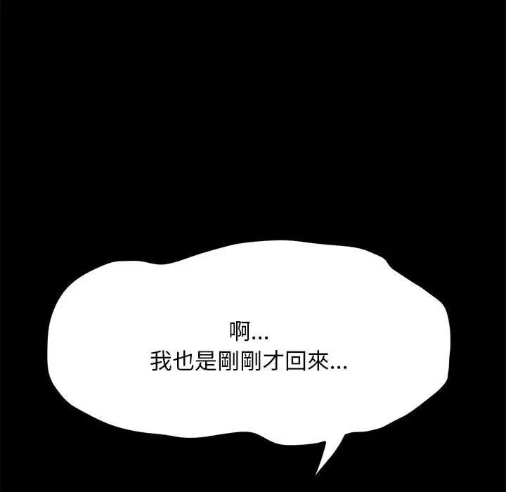 漫画《我家的赘婿大人/赘婿要通吃》第9话第131张图