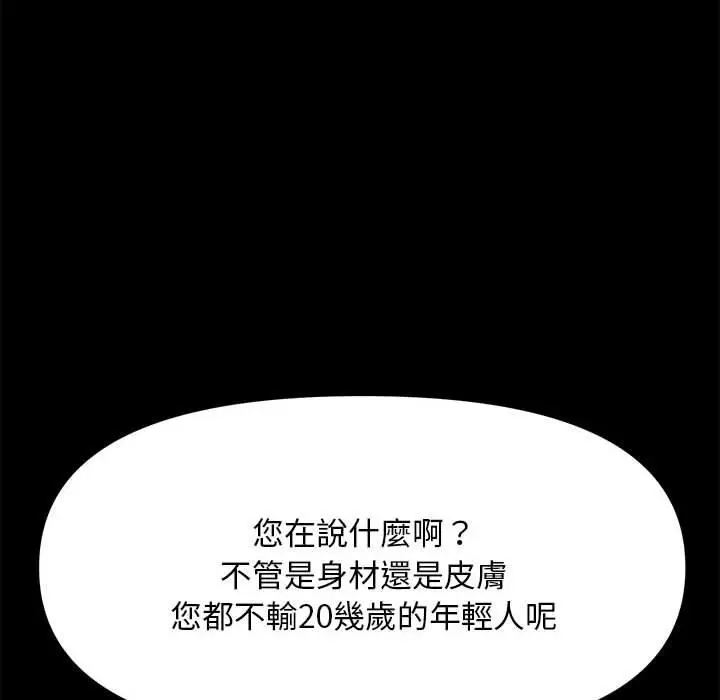 漫画《我家的赘婿大人/赘婿要通吃》第9话第82张图