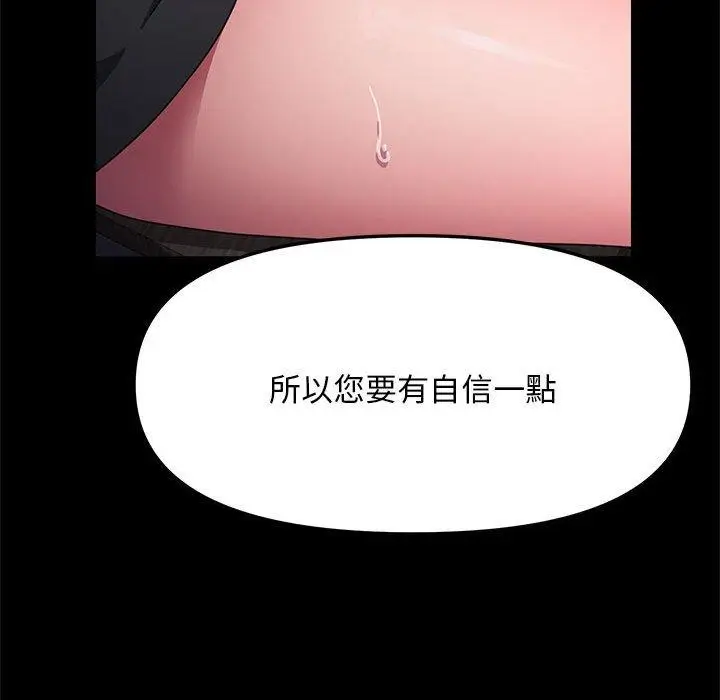 漫画《我家的赘婿大人/赘婿要通吃》第9话第84张图