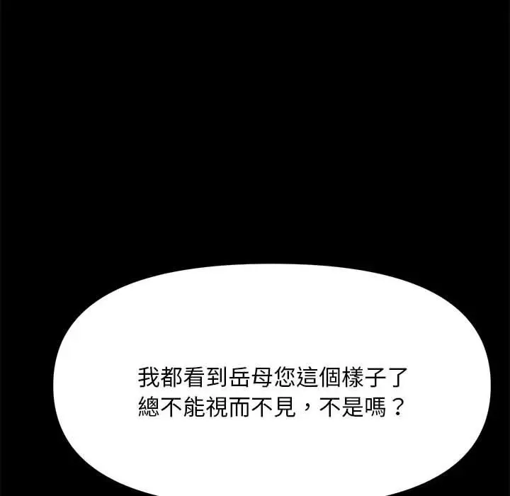 漫画《我家的赘婿大人/赘婿要通吃》第9话第97张图