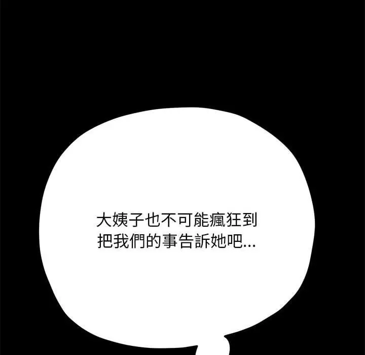 漫画《我家的赘婿大人/赘婿要通吃》第10话第158张图