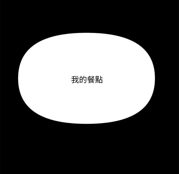 漫画《我家的赘婿大人/赘婿要通吃》第10话第249张图