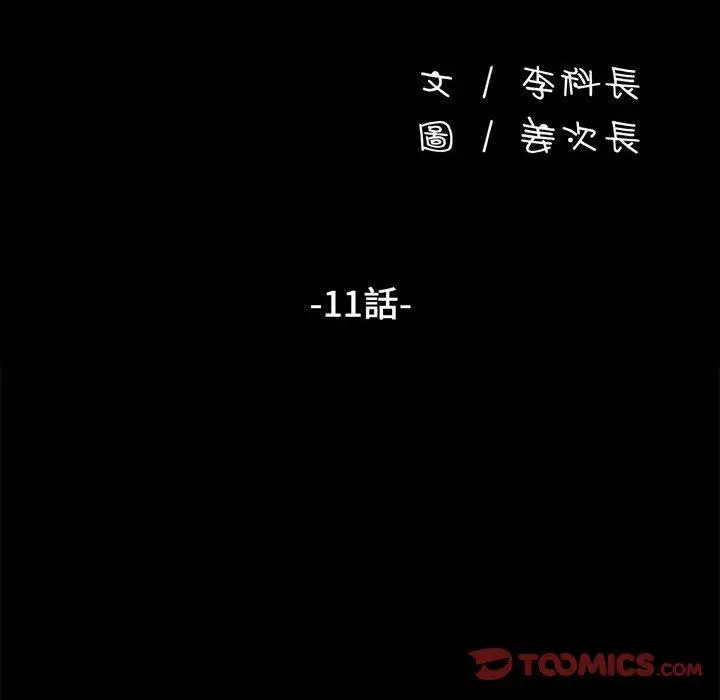 漫画《我家的赘婿大人/赘婿要通吃》第11话第18张图