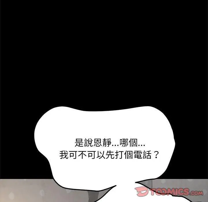 漫画《我家的赘婿大人/赘婿要通吃》第11话第246张图