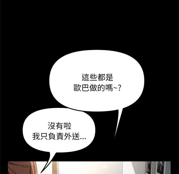 漫画《我家的赘婿大人/赘婿要通吃》第11话第27张图
