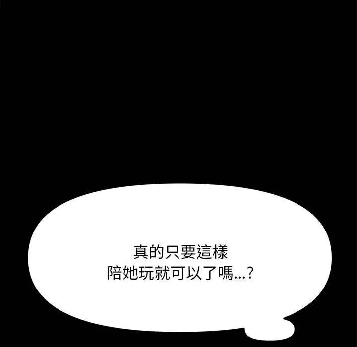 漫画《我家的赘婿大人/赘婿要通吃》第11话第271张图