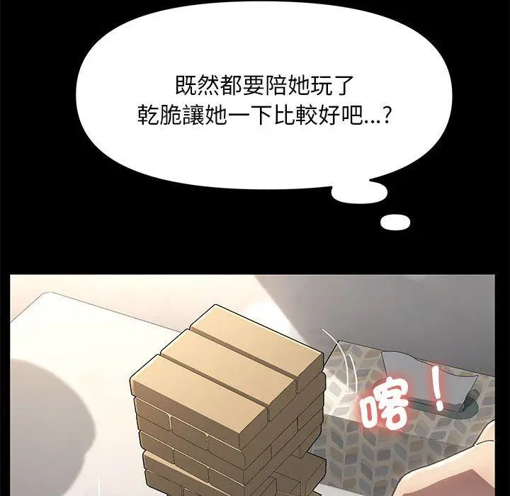 漫画《我家的赘婿大人/赘婿要通吃》第11话第285张图