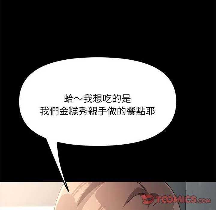 漫画《我家的赘婿大人/赘婿要通吃》第11话第30张图