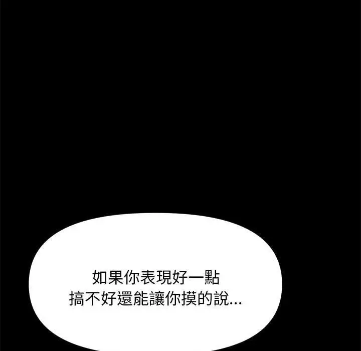 漫画《我家的赘婿大人/赘婿要通吃》第11话第58张图