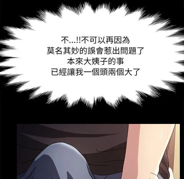 漫画《我家的赘婿大人/赘婿要通吃》第11话第72张图