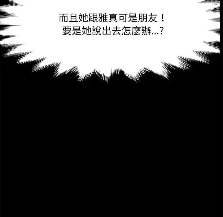 漫画《我家的赘婿大人/赘婿要通吃》第11话第74张图