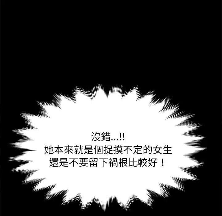 漫画《我家的赘婿大人/赘婿要通吃》第11话第75张图