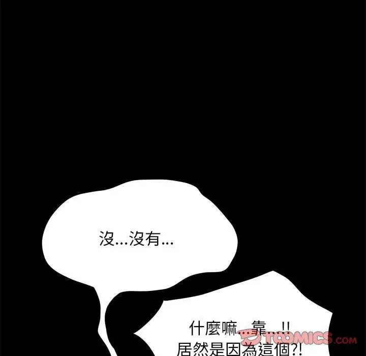 漫画《我家的赘婿大人/赘婿要通吃》第12话第132张图