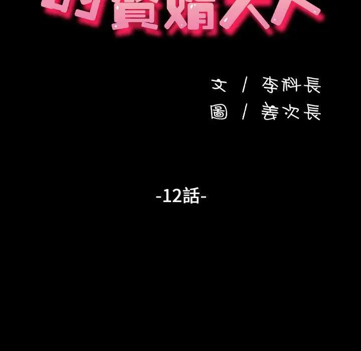 漫画《我家的赘婿大人/赘婿要通吃》第12话第22张图