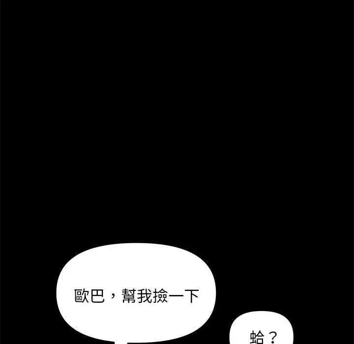 漫画《我家的赘婿大人/赘婿要通吃》第12话第69张图