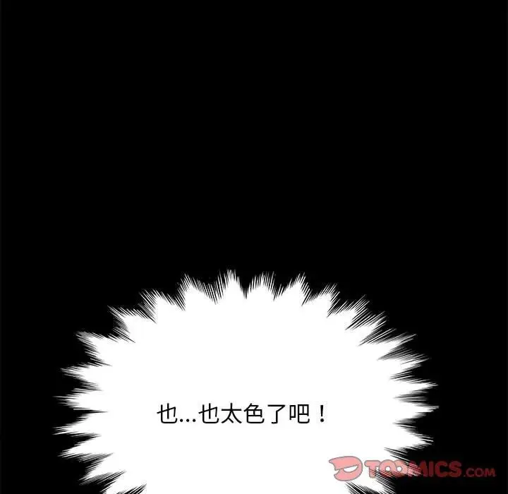 漫画《我家的赘婿大人/赘婿要通吃》第12话第84张图