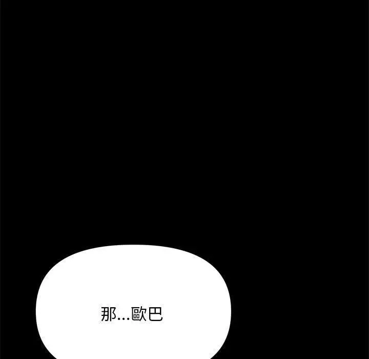 漫画《我家的赘婿大人/赘婿要通吃》第13话第131张图