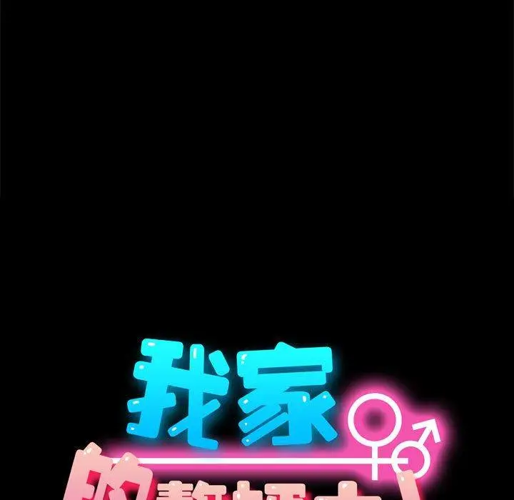 漫画《我家的赘婿大人/赘婿要通吃》第13话第15张图