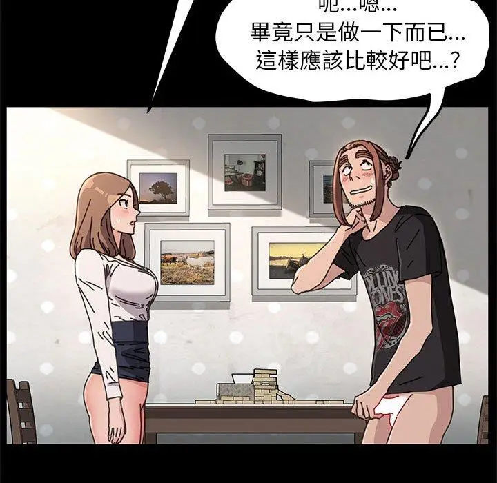 漫画《我家的赘婿大人/赘婿要通吃》第13话第74张图
