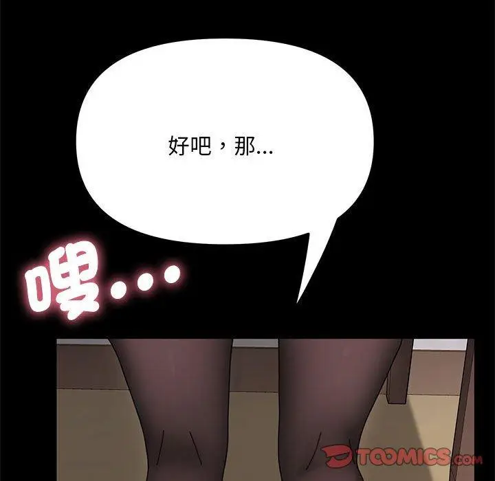 漫画《我家的赘婿大人/赘婿要通吃》第13话第76张图