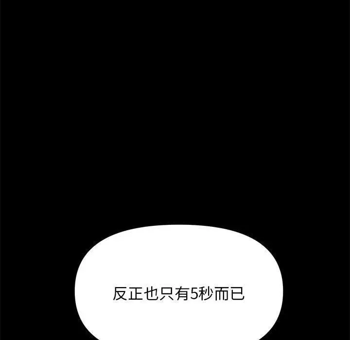 漫画《我家的赘婿大人/赘婿要通吃》第13话第78张图