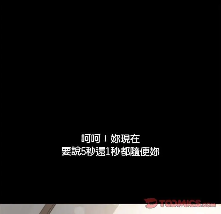 漫画《我家的赘婿大人/赘婿要通吃》第13话第84张图