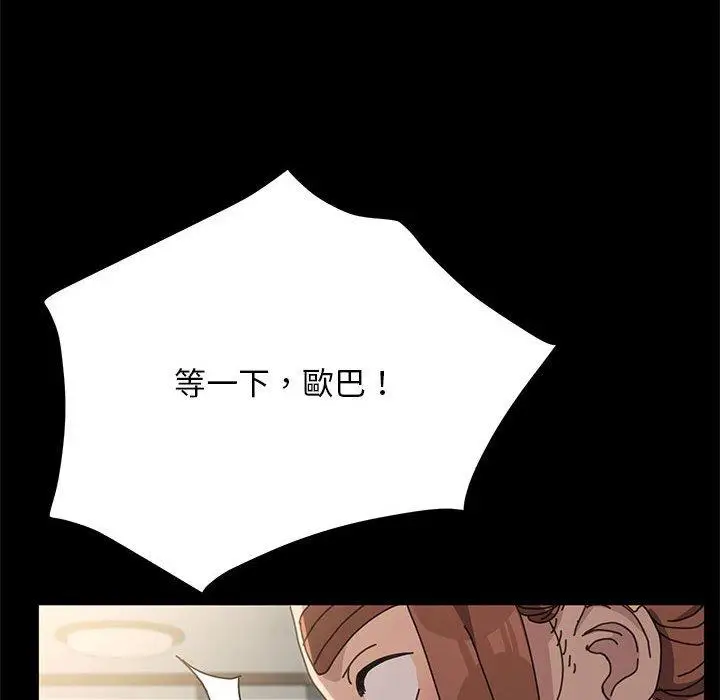 漫画《我家的赘婿大人/赘婿要通吃》第13话第93张图