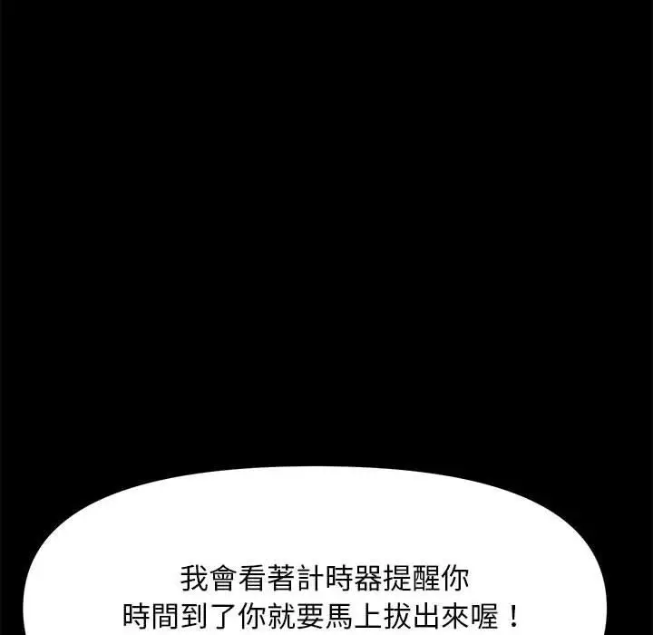 漫画《我家的赘婿大人/赘婿要通吃》第13话第99张图