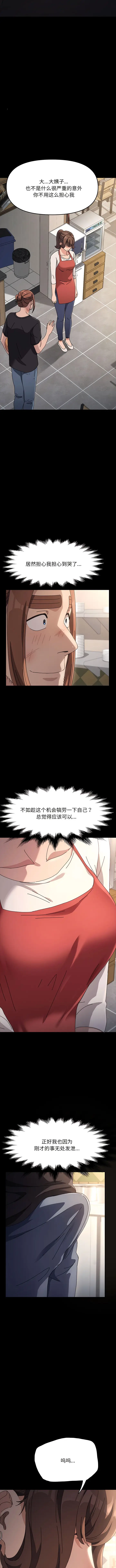漫画《我家的赘婿大人/赘婿要通吃》第14话第15张图