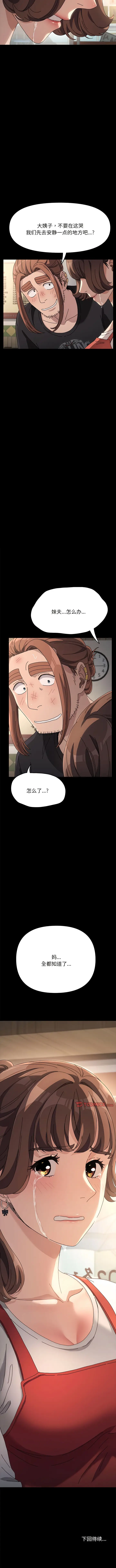 漫画《我家的赘婿大人/赘婿要通吃》第14话第16张图