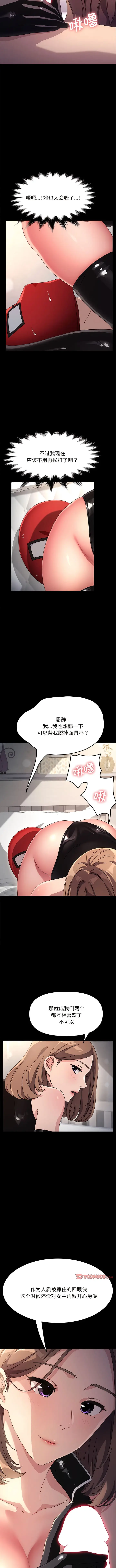 漫画《我家的赘婿大人/赘婿要通吃》第14话第9张图