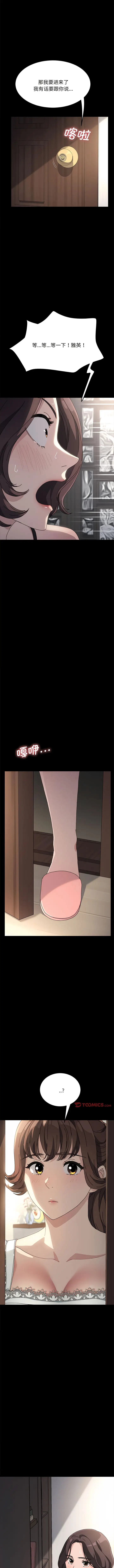 漫画《我家的赘婿大人/赘婿要通吃》第15话第14张图