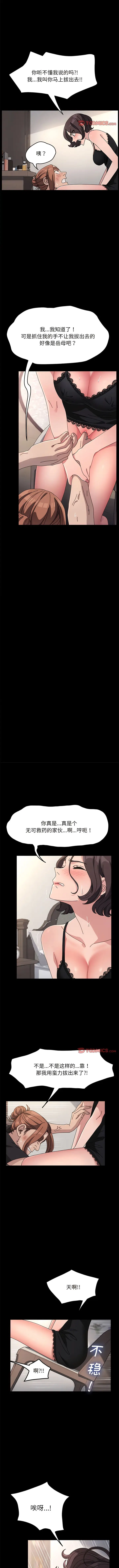 漫画《我家的赘婿大人/赘婿要通吃》第16话第10张图