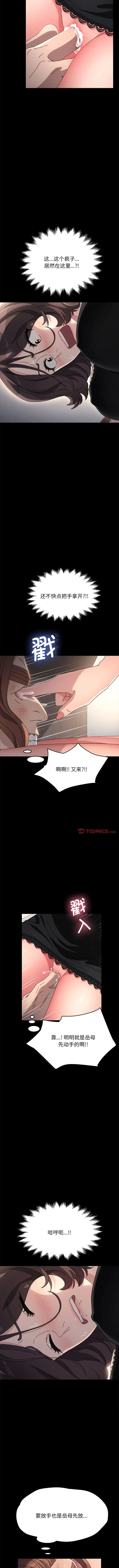 漫画《我家的赘婿大人/赘婿要通吃》第16话第6张图