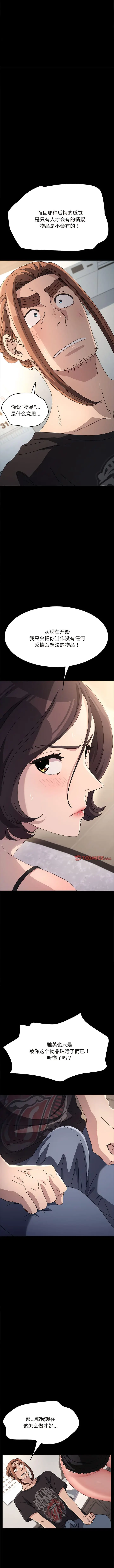 漫画《我家的赘婿大人/赘婿要通吃》第17话第10张图