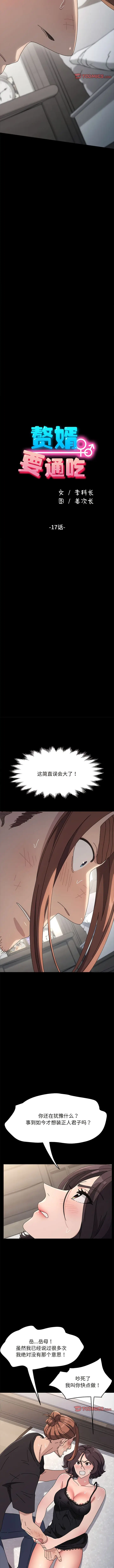 漫画《我家的赘婿大人/赘婿要通吃》第17话第2张图