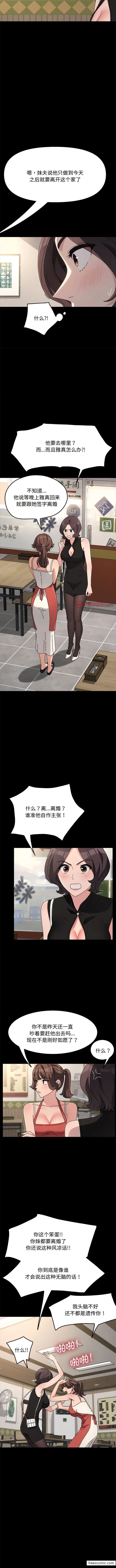 漫画《我家的赘婿大人/赘婿要通吃》第20话第10张图