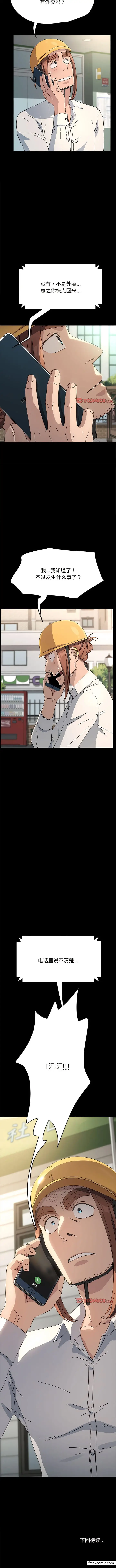 漫画《我家的赘婿大人/赘婿要通吃》第20话第13张图