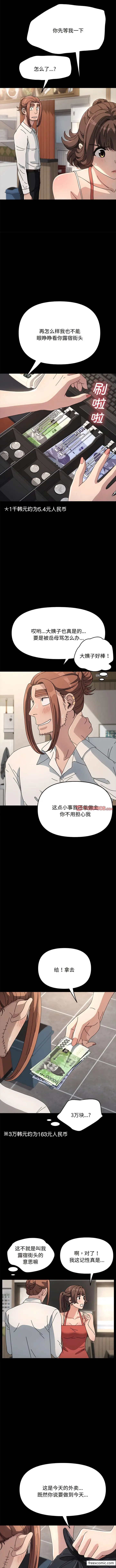 漫画《我家的赘婿大人/赘婿要通吃》第20话第7张图