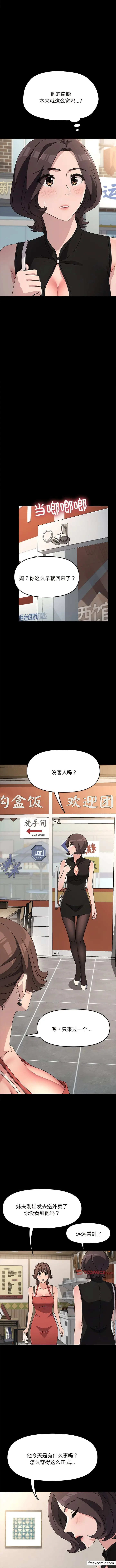 漫画《我家的赘婿大人/赘婿要通吃》第20话第9张图