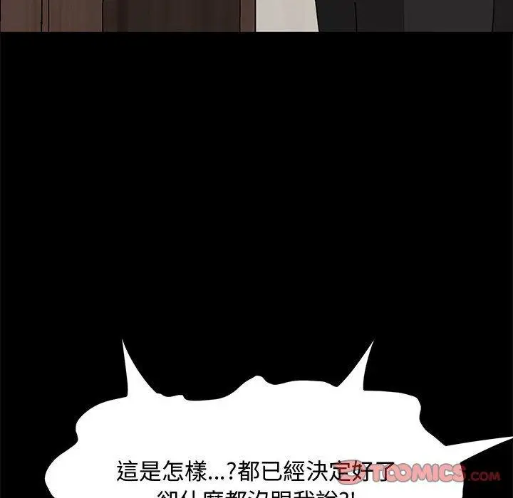 漫画《我家的赘婿大人/赘婿要通吃》第21话第112张图