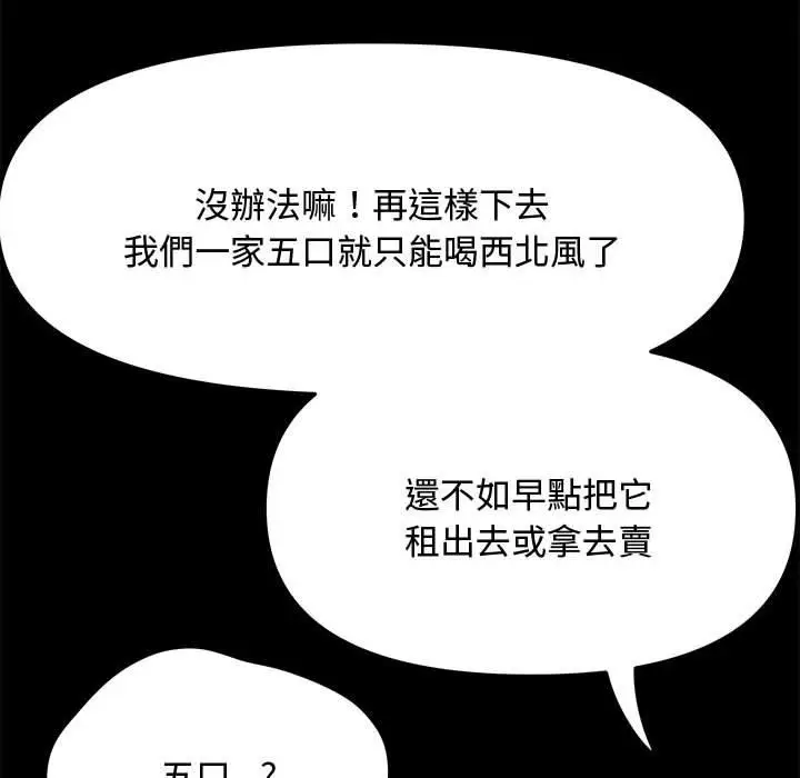 漫画《我家的赘婿大人/赘婿要通吃》第21话第122张图