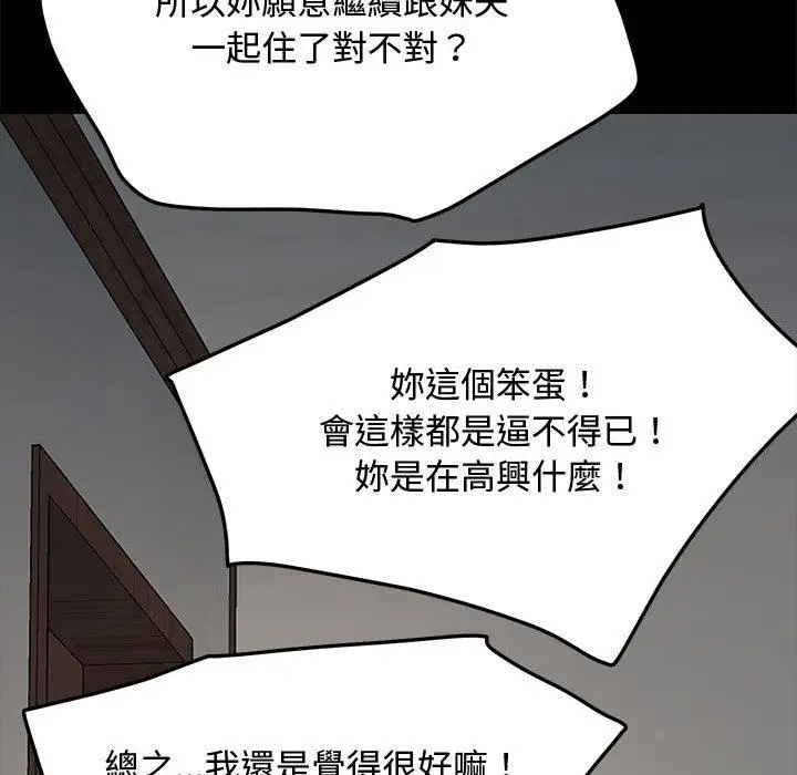 漫画《我家的赘婿大人/赘婿要通吃》第21话第132张图