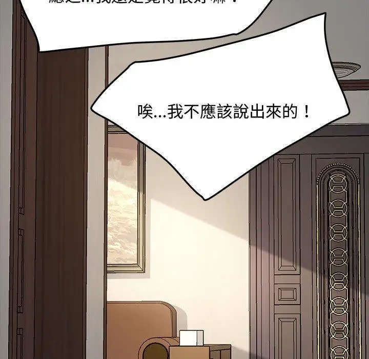 漫画《我家的赘婿大人/赘婿要通吃》第21话第133张图