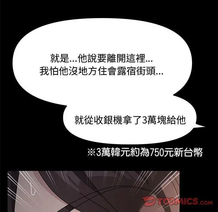 漫画《我家的赘婿大人/赘婿要通吃》第21话第196张图