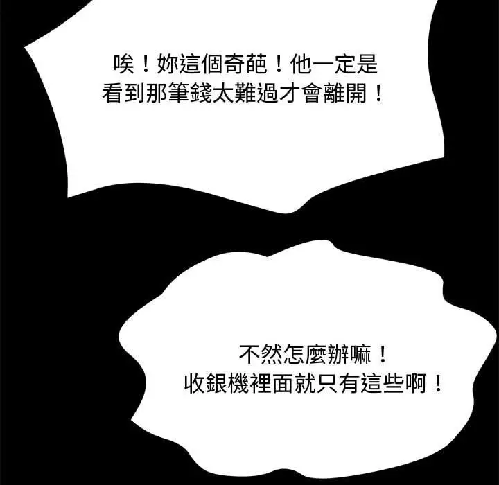 漫画《我家的赘婿大人/赘婿要通吃》第21话第200张图