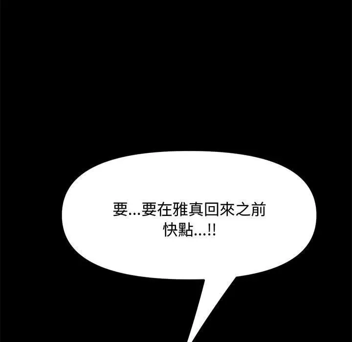 漫画《我家的赘婿大人/赘婿要通吃》第21话第205张图