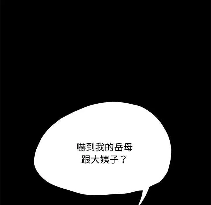 漫画《我家的赘婿大人/赘婿要通吃》第21话第34张图