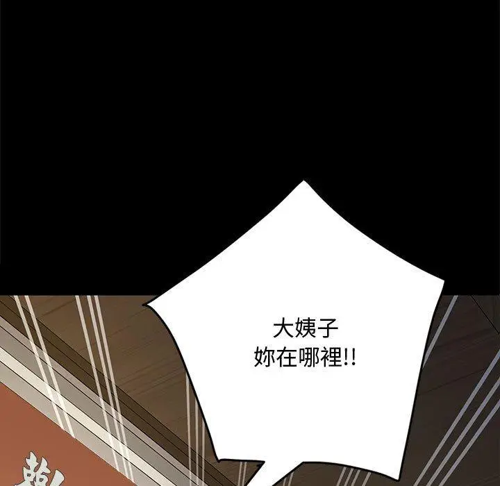 漫画《我家的赘婿大人/赘婿要通吃》第21话第5张图