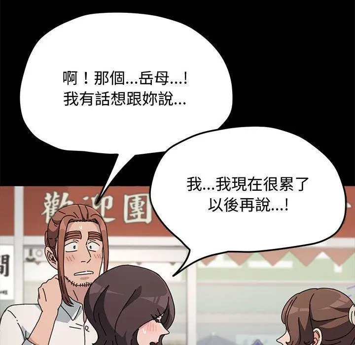 漫画《我家的赘婿大人/赘婿要通吃》第21话第63张图